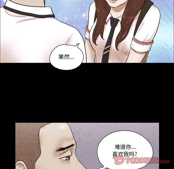 《前任的陷阱》漫画 第34话