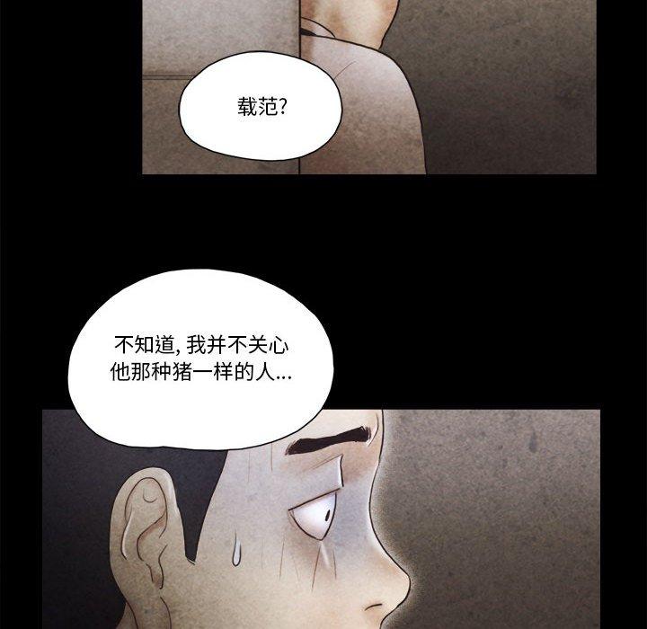 《前任的陷阱》漫画 第34话