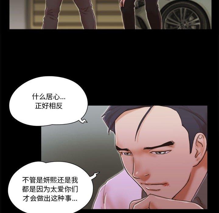 《前任的陷阱》漫画 第34话