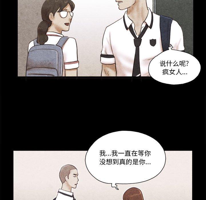 《前任的陷阱》漫画 第34话