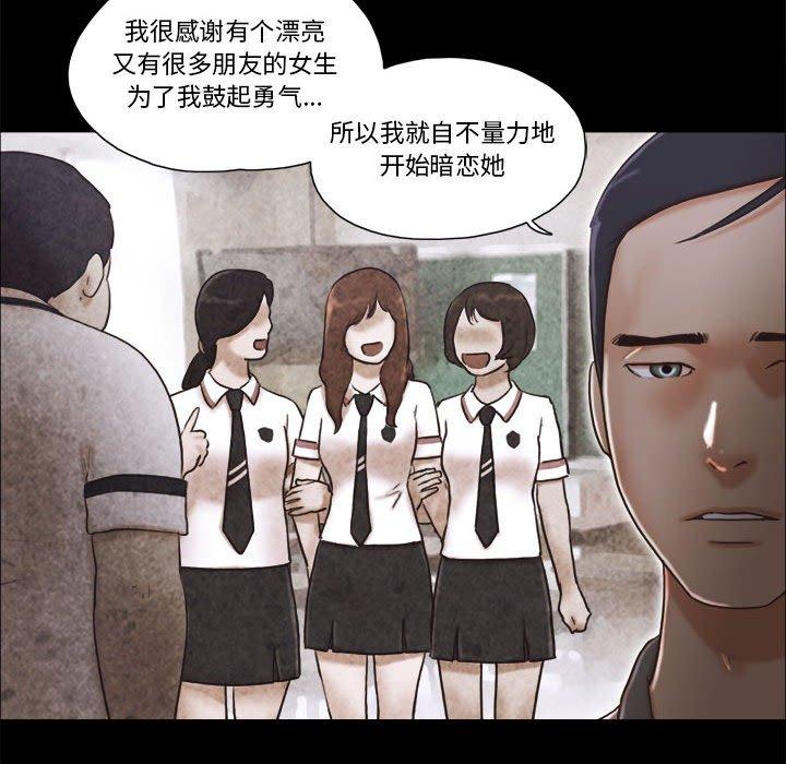 《前任的陷阱》漫画 第34话