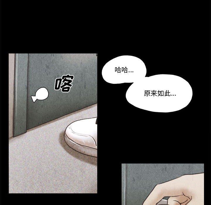 《前任的陷阱》漫画 第34话