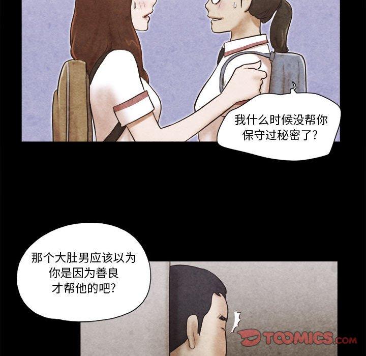 《前任的陷阱》漫画 第34话