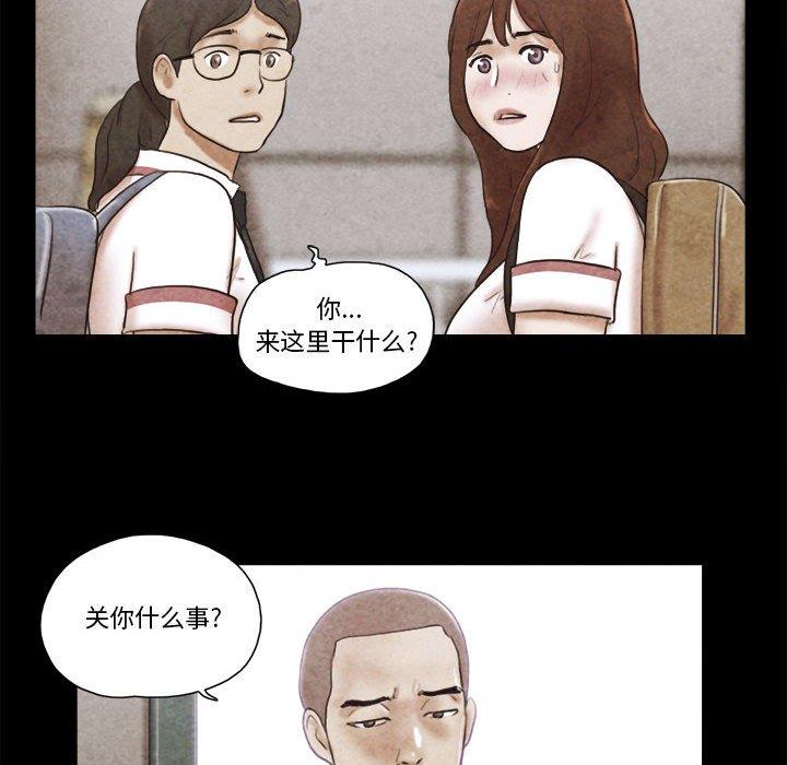 《前任的陷阱》漫画 第34话
