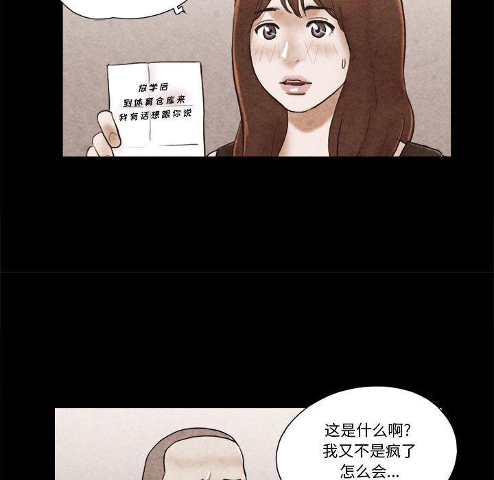 《前任的陷阱》漫画 第34话