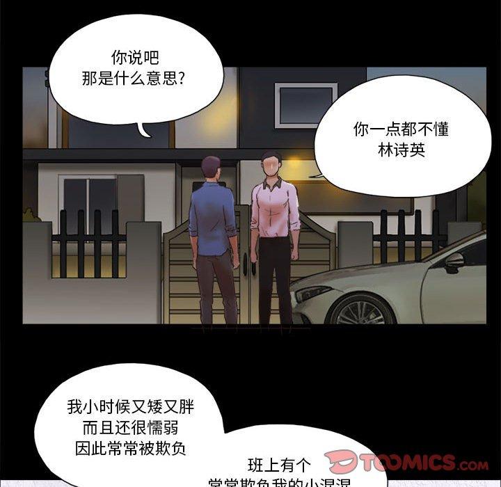 《前任的陷阱》漫画 第34话
