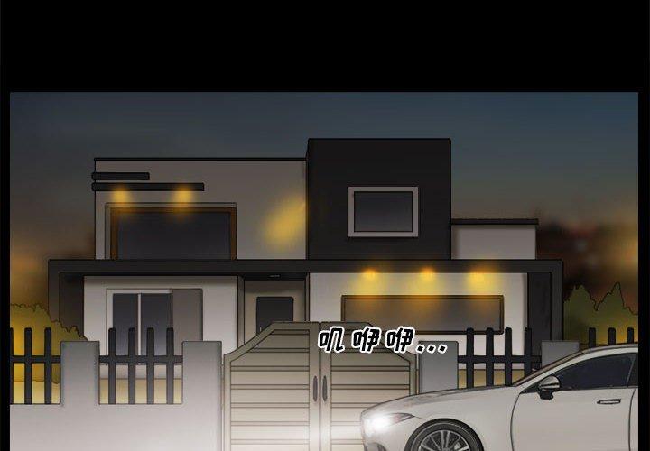 《前任的陷阱》漫画 第34话