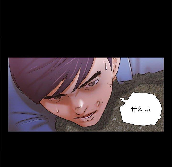 《前任的陷阱》漫画 第34话