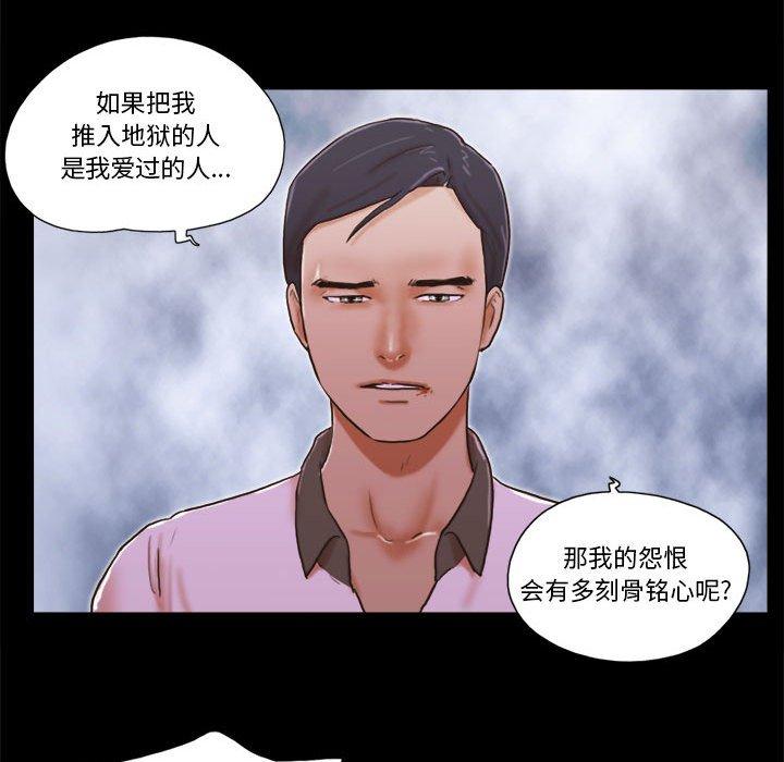《前任的陷阱》漫画 第34话