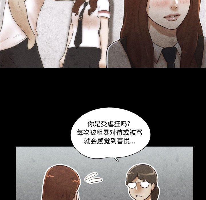 《前任的陷阱》漫画 第34话