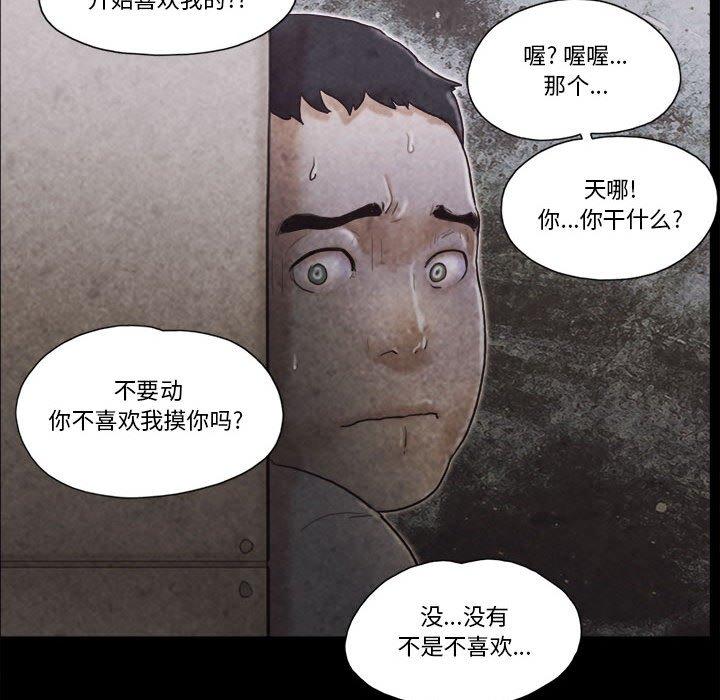 《前任的陷阱》漫画 第34话