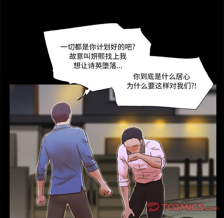《前任的陷阱》漫画 第34话