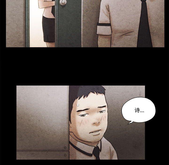 《前任的陷阱》漫画 第34话