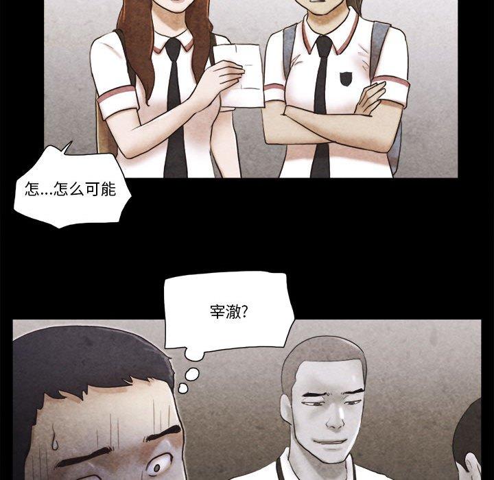 《前任的陷阱》漫画 第34话