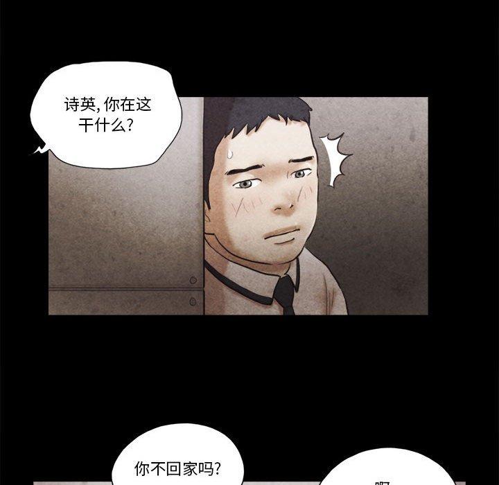 《前任的陷阱》漫画 第34话