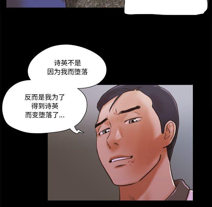 《前任的陷阱》漫画 第34话