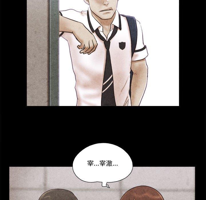 《前任的陷阱》漫画 第34话