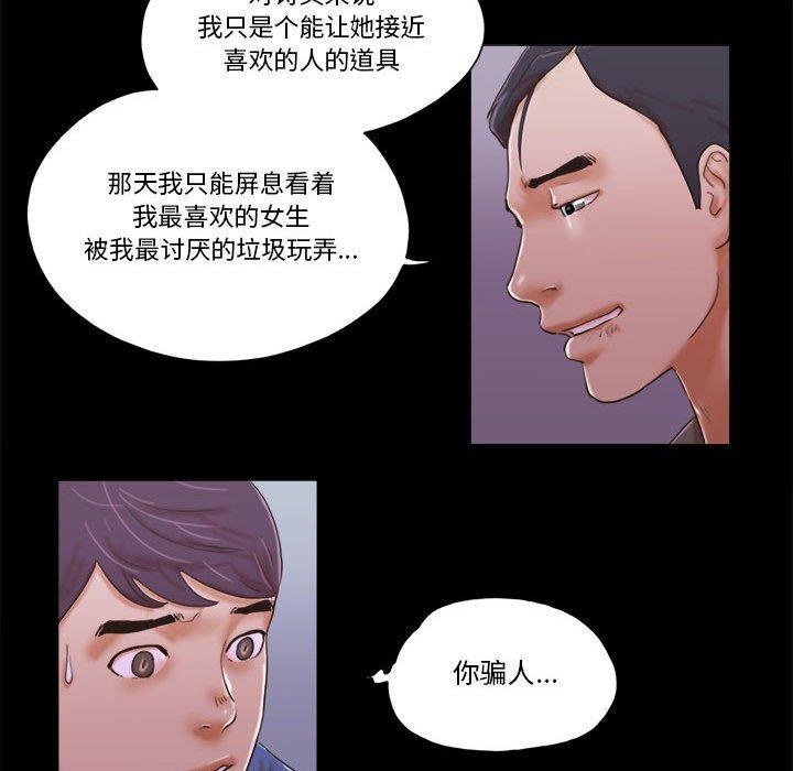 《前任的陷阱》漫画 第34话