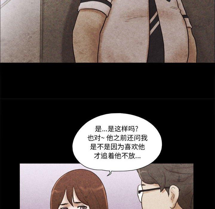 《前任的陷阱》漫画 第34话