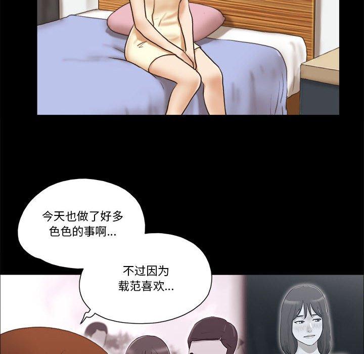 《前任的陷阱》漫画 第34话