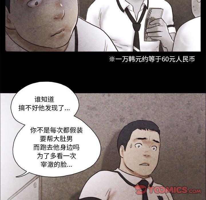 《前任的陷阱》漫画 第34话