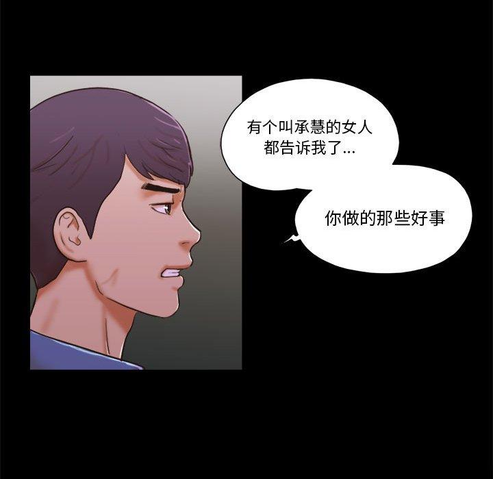 《前任的陷阱》漫画 第34话