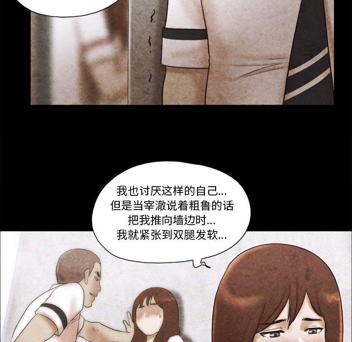《前任的陷阱》漫画 第34话
