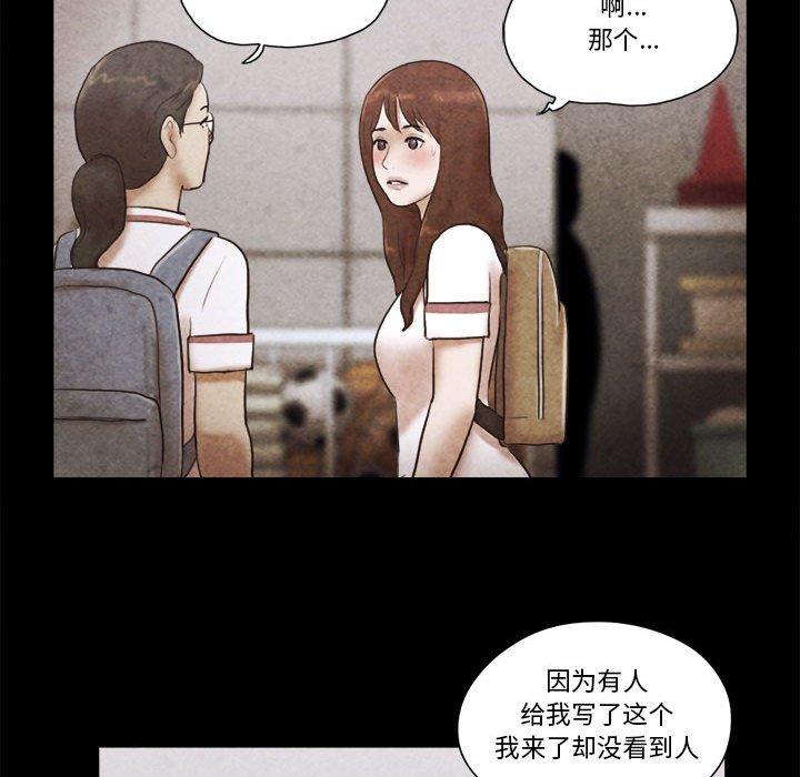 《前任的陷阱》漫画 第34话