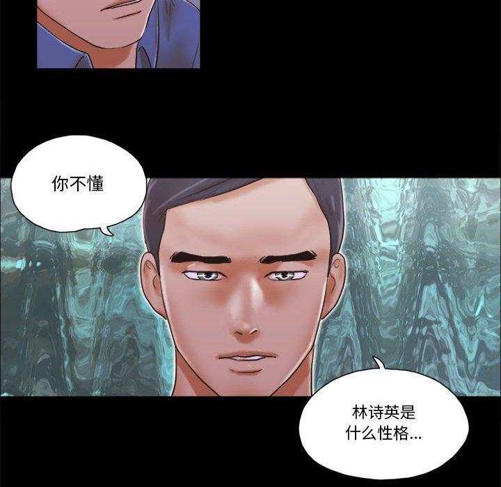 《前任的陷阱》漫画 第34话