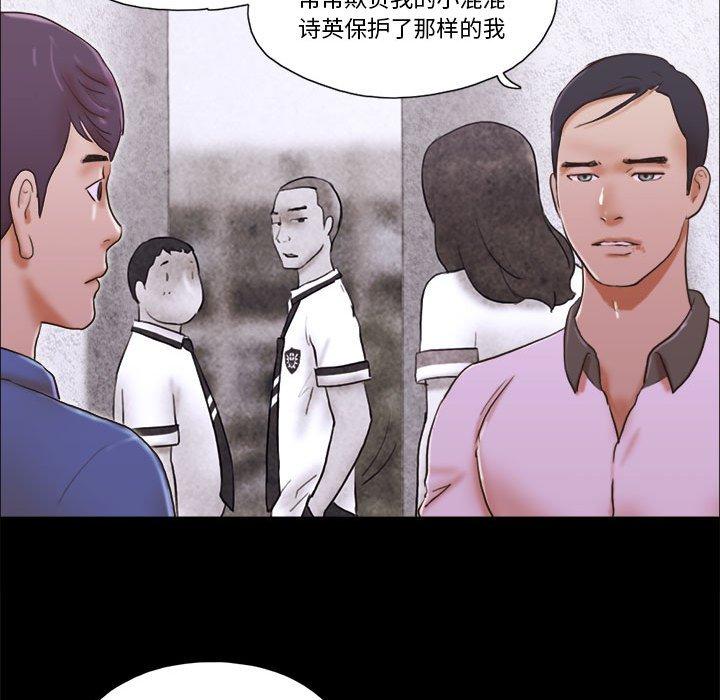 《前任的陷阱》漫画 第34话