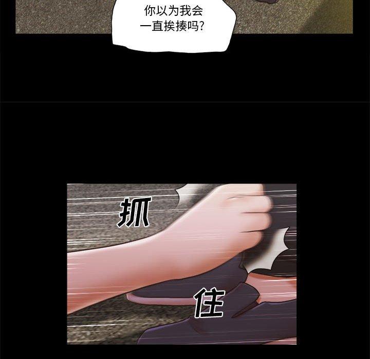 《前任的陷阱》漫画 第34话