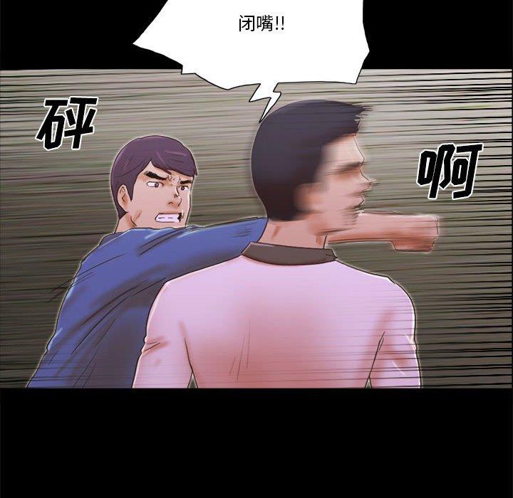 《前任的陷阱》漫画 第34话