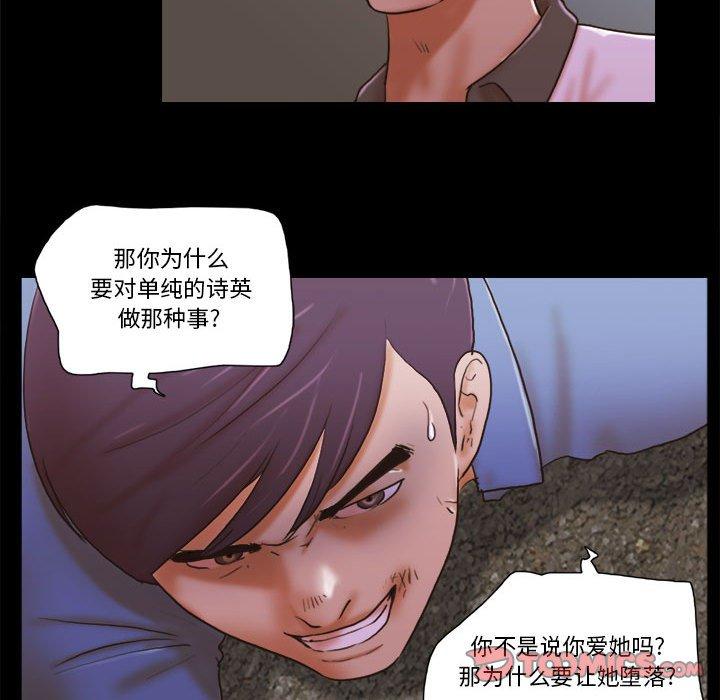 《前任的陷阱》漫画 第34话