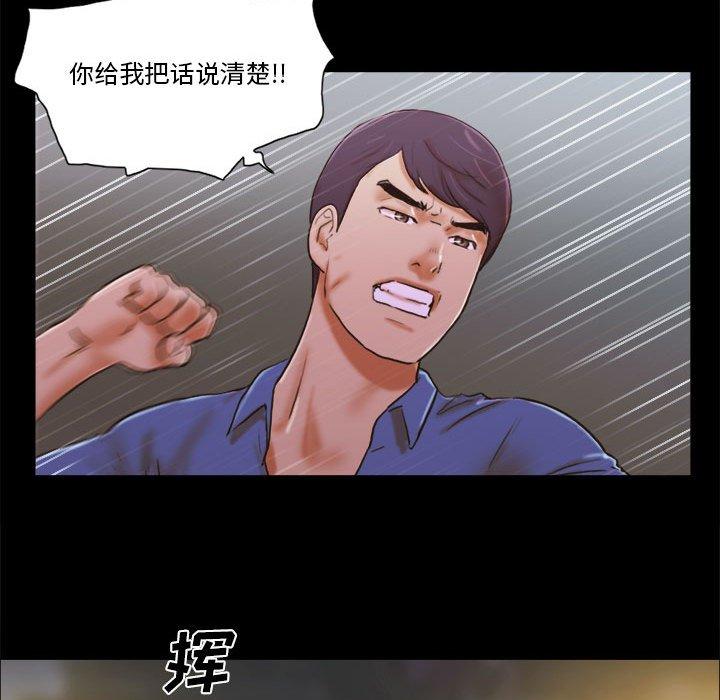《前任的陷阱》漫画 第34话