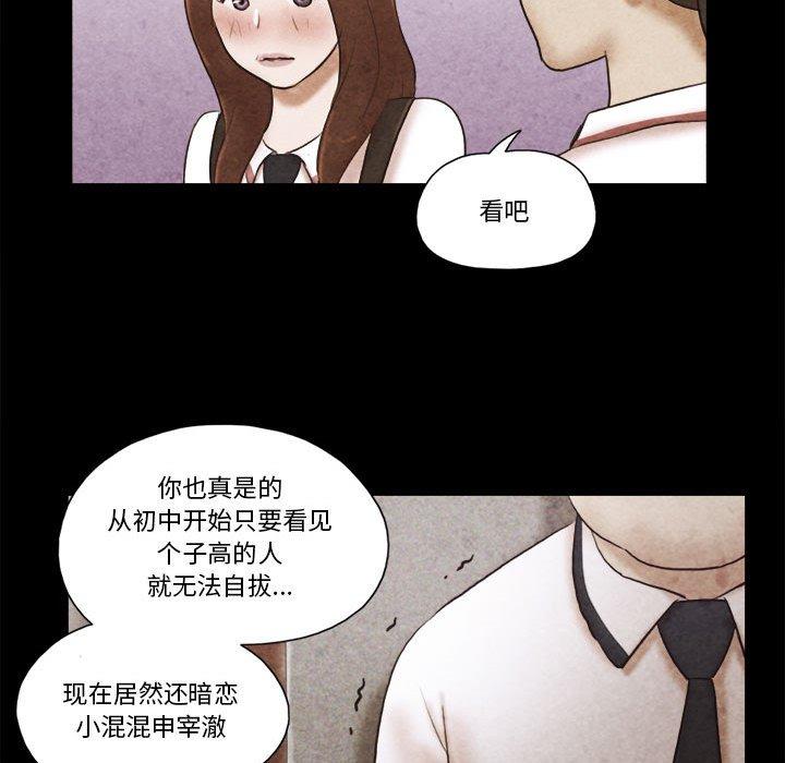 《前任的陷阱》漫画 第34话