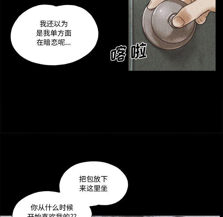 《前任的陷阱》漫画 第34话