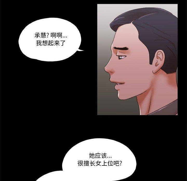 《前任的陷阱》漫画 第34话