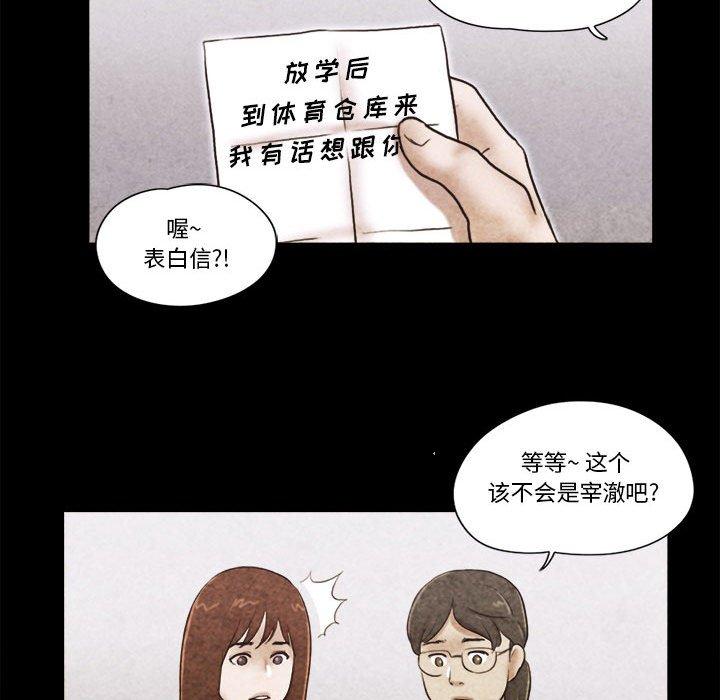 《前任的陷阱》漫画 第34话