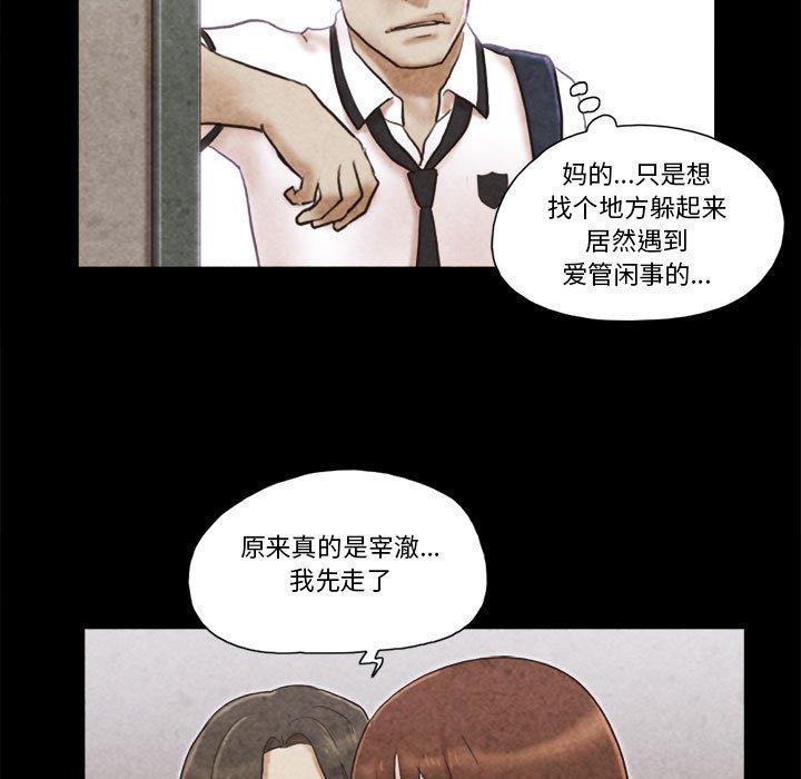 《前任的陷阱》漫画 第34话