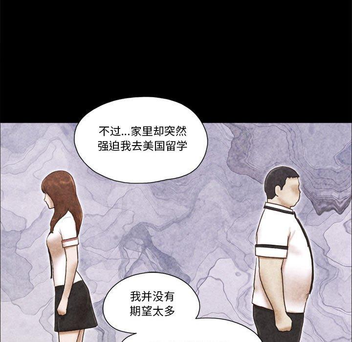 《前任的陷阱》漫画 第34话