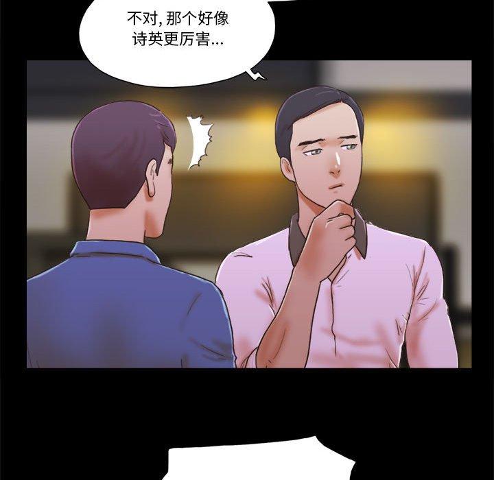 《前任的陷阱》漫画 第34话