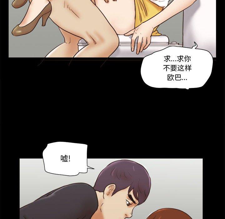 《前任的陷阱》漫画 第35话