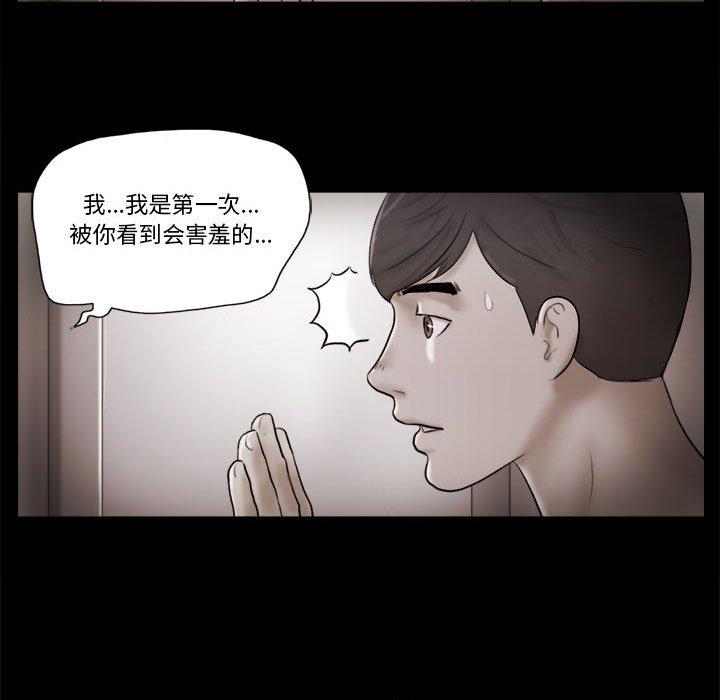 《前任的陷阱》漫画 第35话