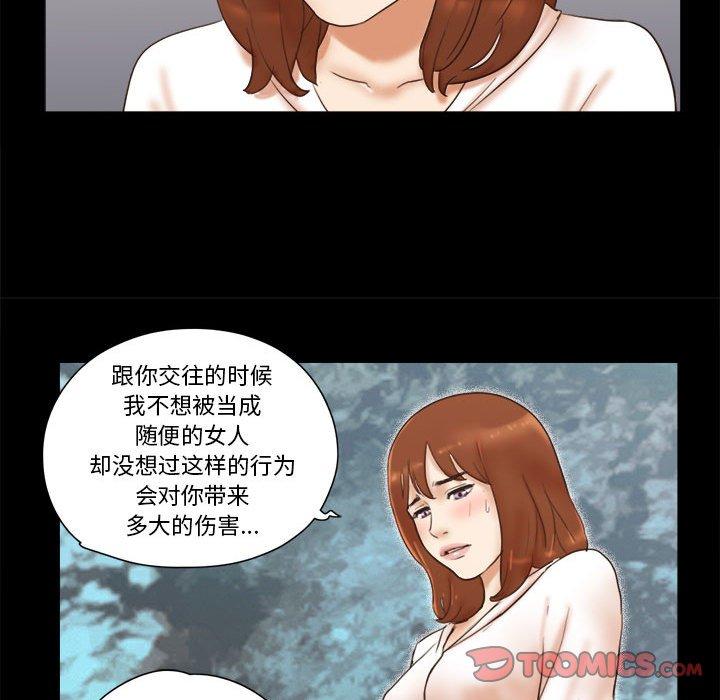 《前任的陷阱》漫画 第35话