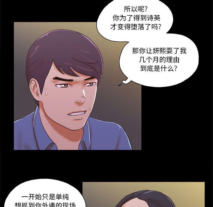 《前任的陷阱》漫画 第35话