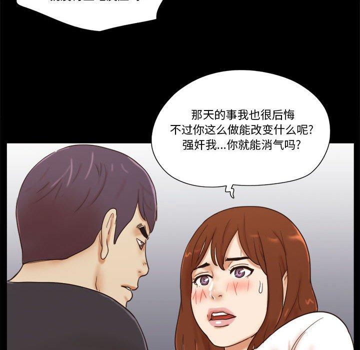 《前任的陷阱》漫画 第35话