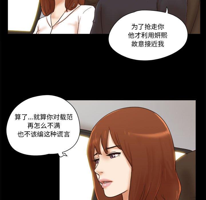 《前任的陷阱》漫画 第35话