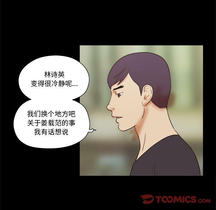 《前任的陷阱》漫画 第35话