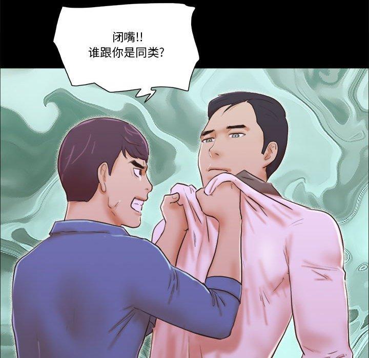 《前任的陷阱》漫画 第35话