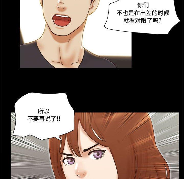《前任的陷阱》漫画 第35话